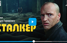 «Ста́лкер» (1979) Фильм